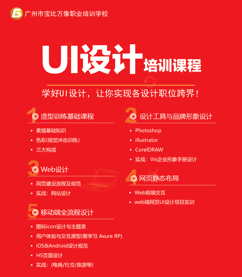 UI设计简章-01.png