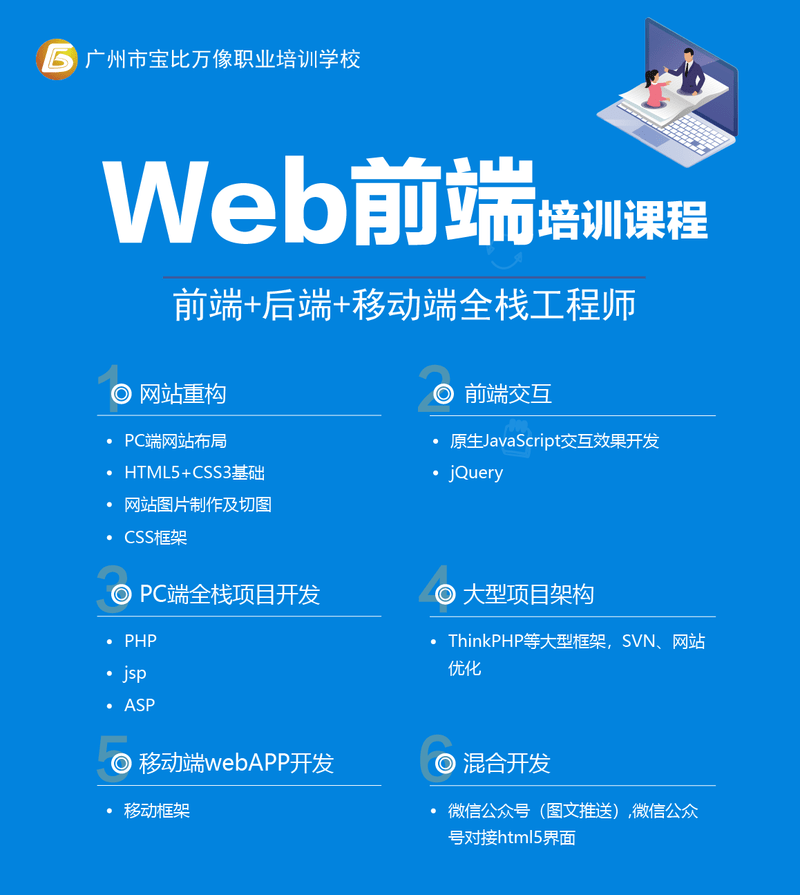 web前端宣传单-01.png