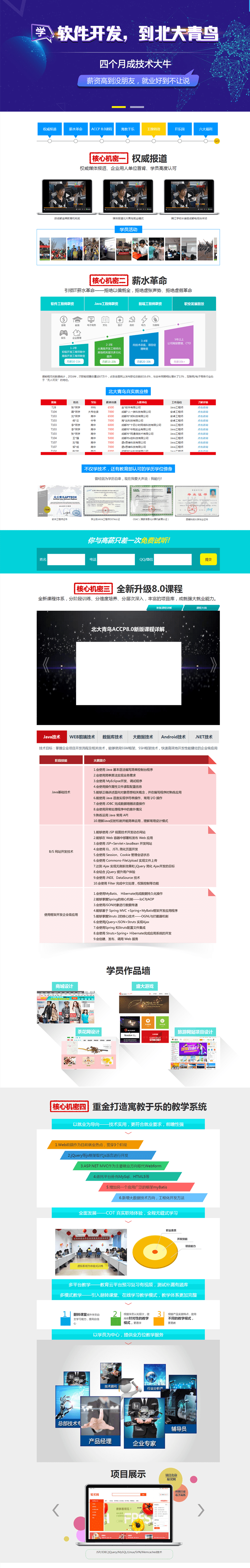 软件开发accp8.0全新升级-成都北大青鸟官网.png