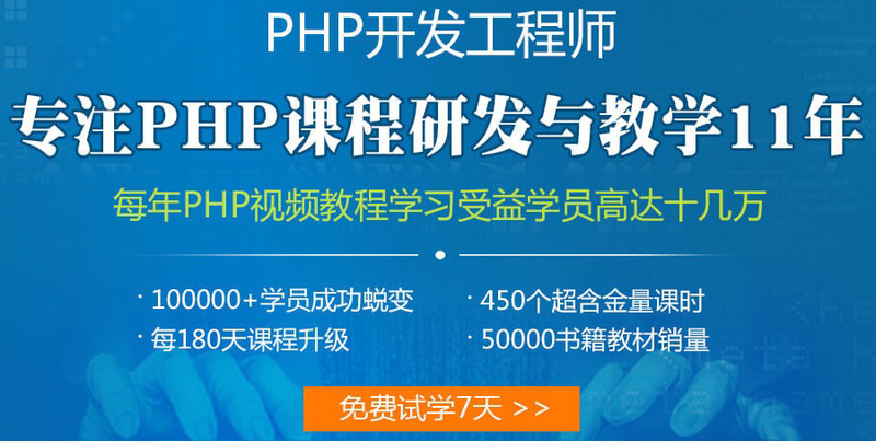 兄弟连php课程介绍1